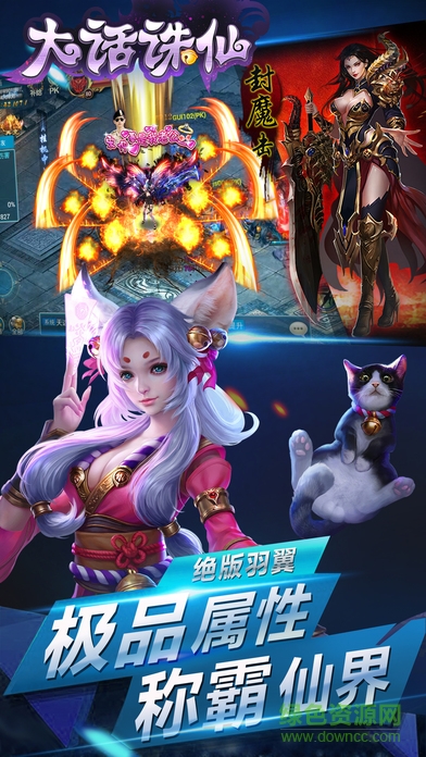 大话诛仙最新版 v2.0 安卓无限元宝版0