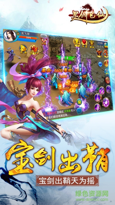 灵剑飞仙应用宝手游 v1.0.1 安卓版2