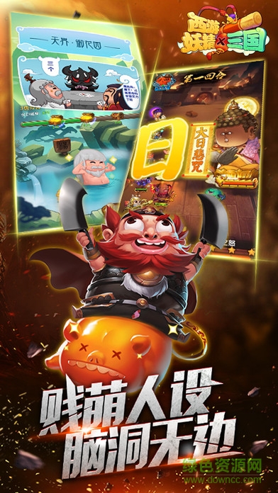 西游妖精x三国 v1.0 安卓版1