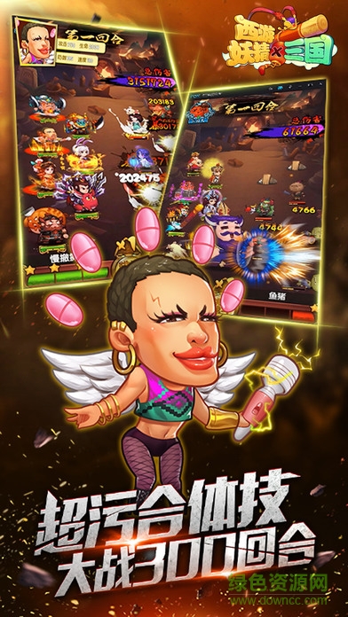 西游妖精x三国 v1.0 安卓版4