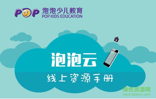 泡泡云平台操作手册 官方版0