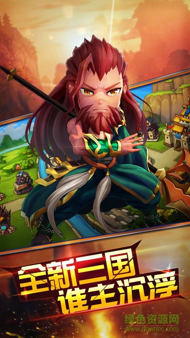 三国塔防保卫战内购 v1.0 安卓版0