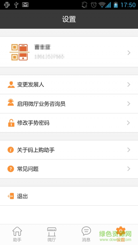码上购助手最新版 v1.9.1 安卓版2