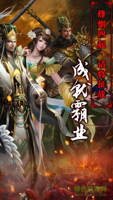 烽火战国手游 v1.2.0 安卓版0