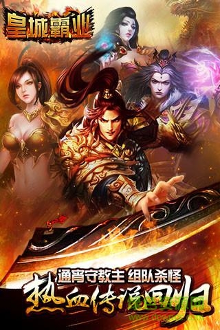 皇城霸业bt变态版 v1.0.0 安卓满v版0