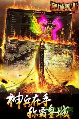 皇城霸业bt变态版 v1.0.0 安卓满v版2