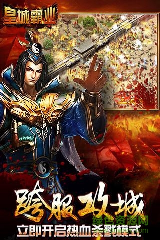 皇城霸业bt变态版 v1.0.0 安卓满v版1