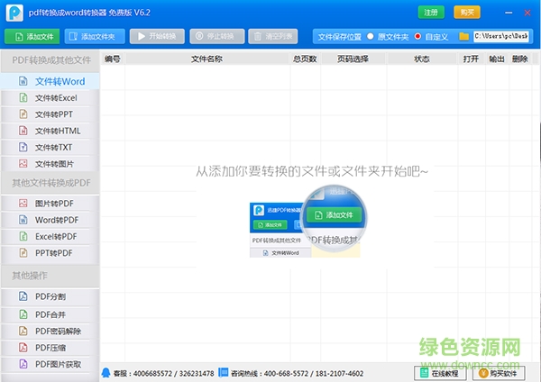 pdf转word工具 pdf转word工具免费版