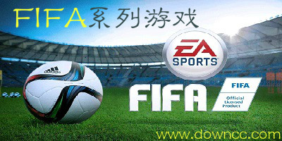 fifa系列哪个好玩?fifa系列游戏-fifa手机游戏下载