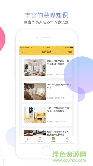 网易云燕装修 v1.0.4 官网安卓版0