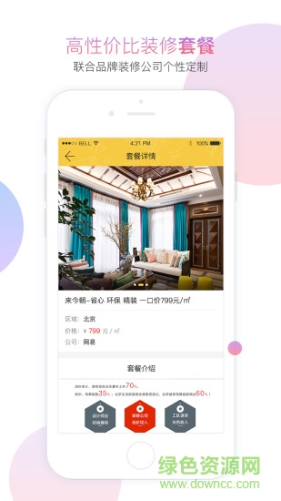 网易云燕装修 v1.0.4 官网安卓版1