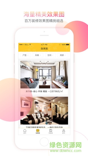 网易云燕装修 v1.0.4 官网安卓版3
