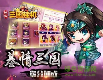 迷你三国挂机内购 v0.22.108 安卓版1
