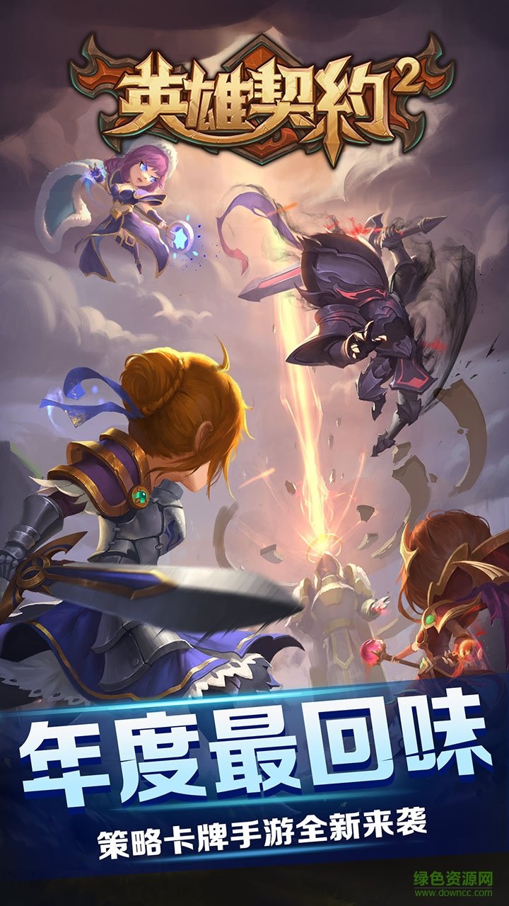 英雄契约2 v1.6.4 官方安卓版0