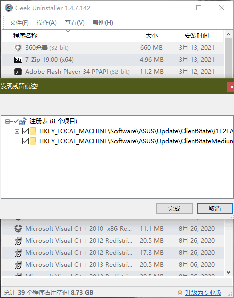 GeekUninstaller pro修改版 v3.5.3 绿色免费版1