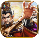 三国志大皇帝手游下载