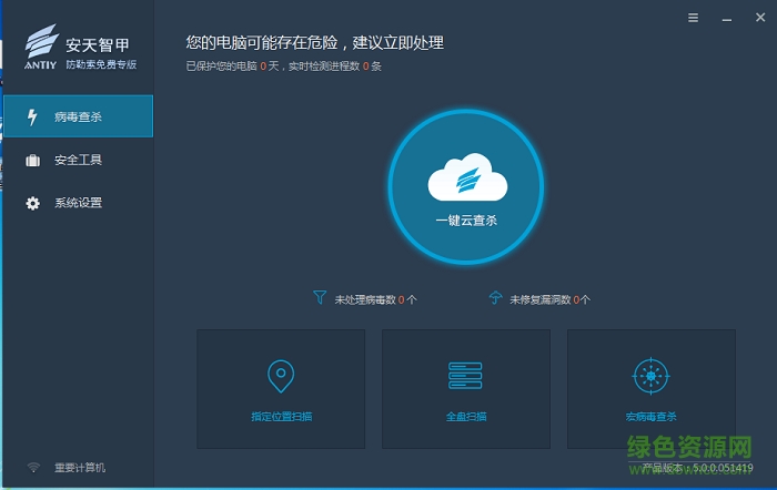 安天蠕虫勒索软件专杀工具 v1.7 免费版0