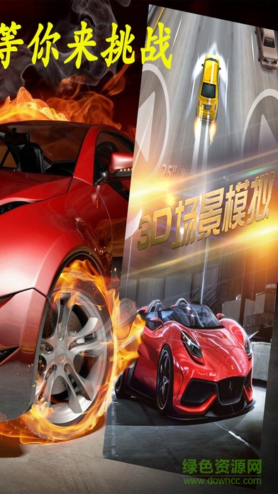 烈焰跑车 v1.0 安卓版0