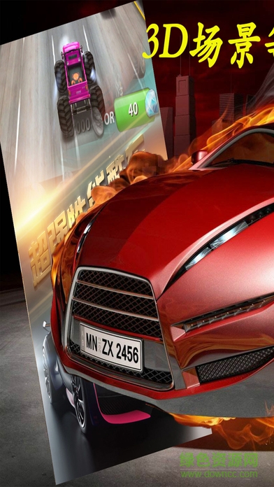 烈焰跑车 v1.0 安卓版3