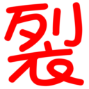 淘宝宝贝裂变软件