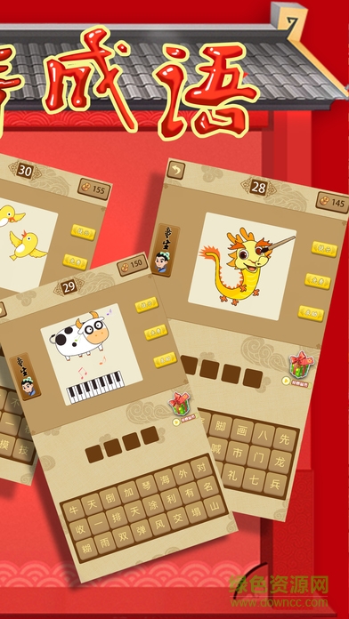 全民找成语 v1.0.0 安卓版0