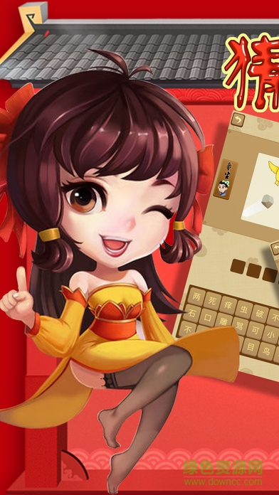 全民找成语 v1.0.0 安卓版1