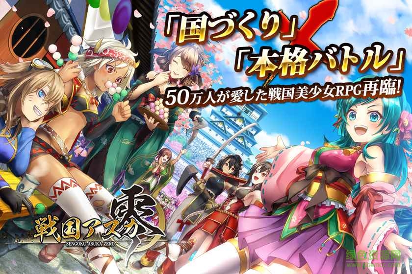 战国明日香zero官方 v3.5.0 安卓版4