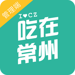 吃在常州管理端手机版
