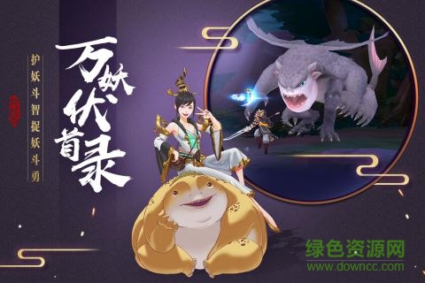 捉妖记游戏 v1.0.0 官网安卓版1