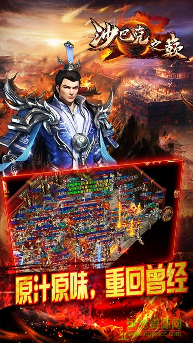 沙巴克之巅 v1.0 安卓版1