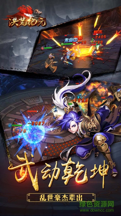 洪荒纪元手游 v1.0.3 安卓版4