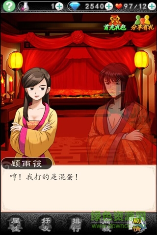 错嫁太子妃手机版 v1.0.0 官方安卓版0