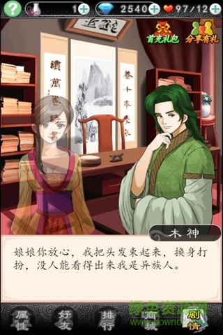 错嫁太子妃手机版 v1.0.0 官方安卓版1