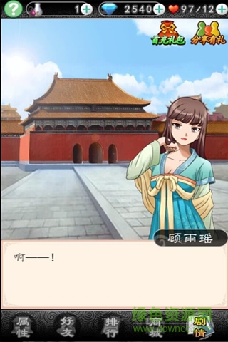 错嫁太子妃手机版 v1.0.0 官方安卓版2