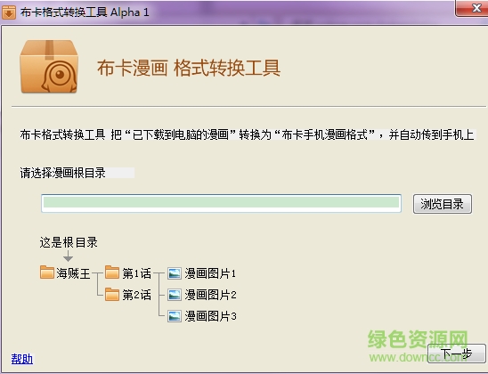 布卡漫画格式转换器 v1.0 绿色版0