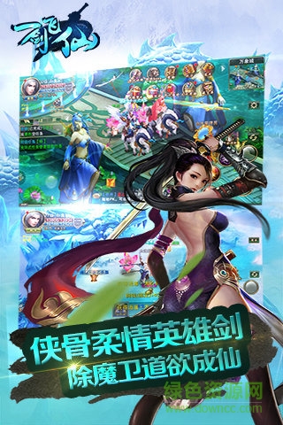 一剑飞仙官方版