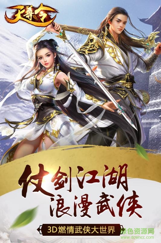 九游版天尊令手游 v1.1.5.6 安卓版2