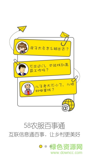 58农服百事通官方版 v1.1.1 安卓版1