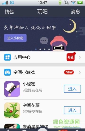 2017qq空间小秘密强行软件 v7.2.5.291 最新安卓版2