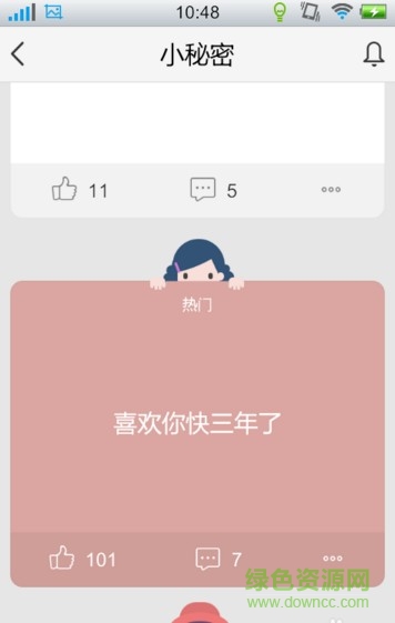 2017qq空间小秘密强行软件 v7.2.5.291 最新安卓版4