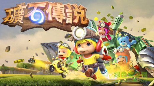 矿石传说手游 v2.21 官网安卓版3