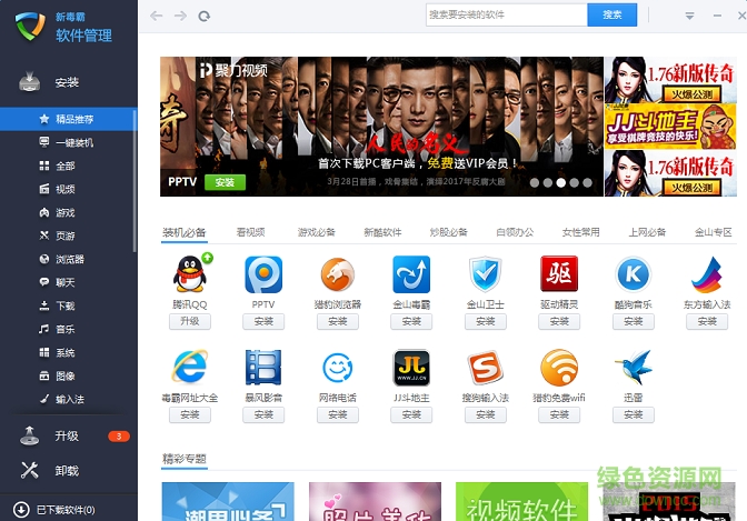 新毒霸软件管家客户端 新毒霸软件管家最新版