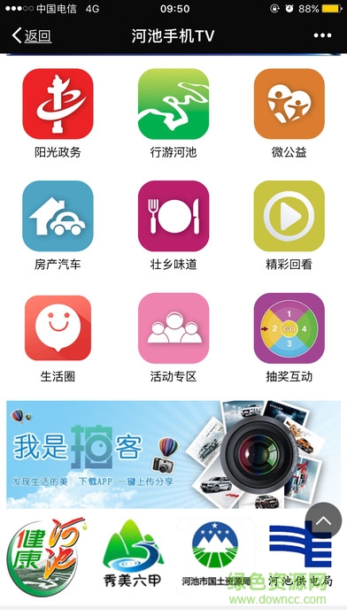 河池手机tv客户端 v4.0.0.2 安卓版0