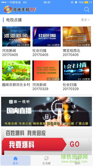 河池手机tv客户端 v4.0.0.2 安卓版1