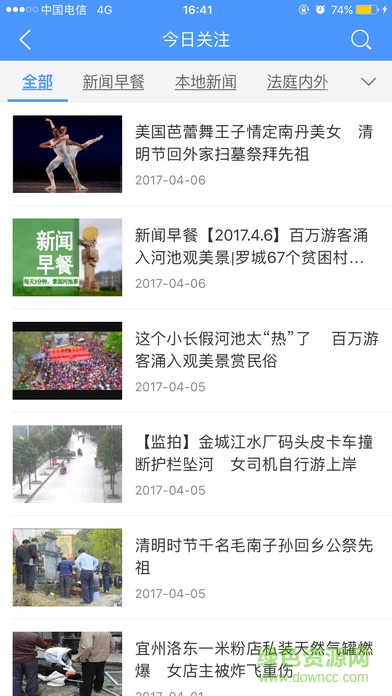 河池手机tv客户端 v4.0.0.2 安卓版2