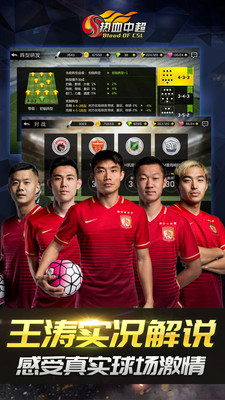 热血中超手游 v1.3.0 安卓最新版0