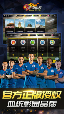 热血中超手游 v1.3.0 安卓最新版1