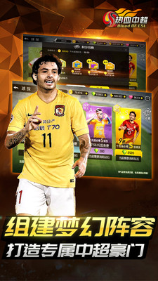 热血中超手游 v1.3.0 安卓最新版2
