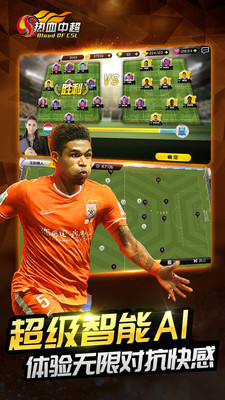热血中超手游 v1.3.0 安卓最新版3