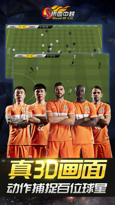 热血中超手游 v1.3.0 安卓最新版4